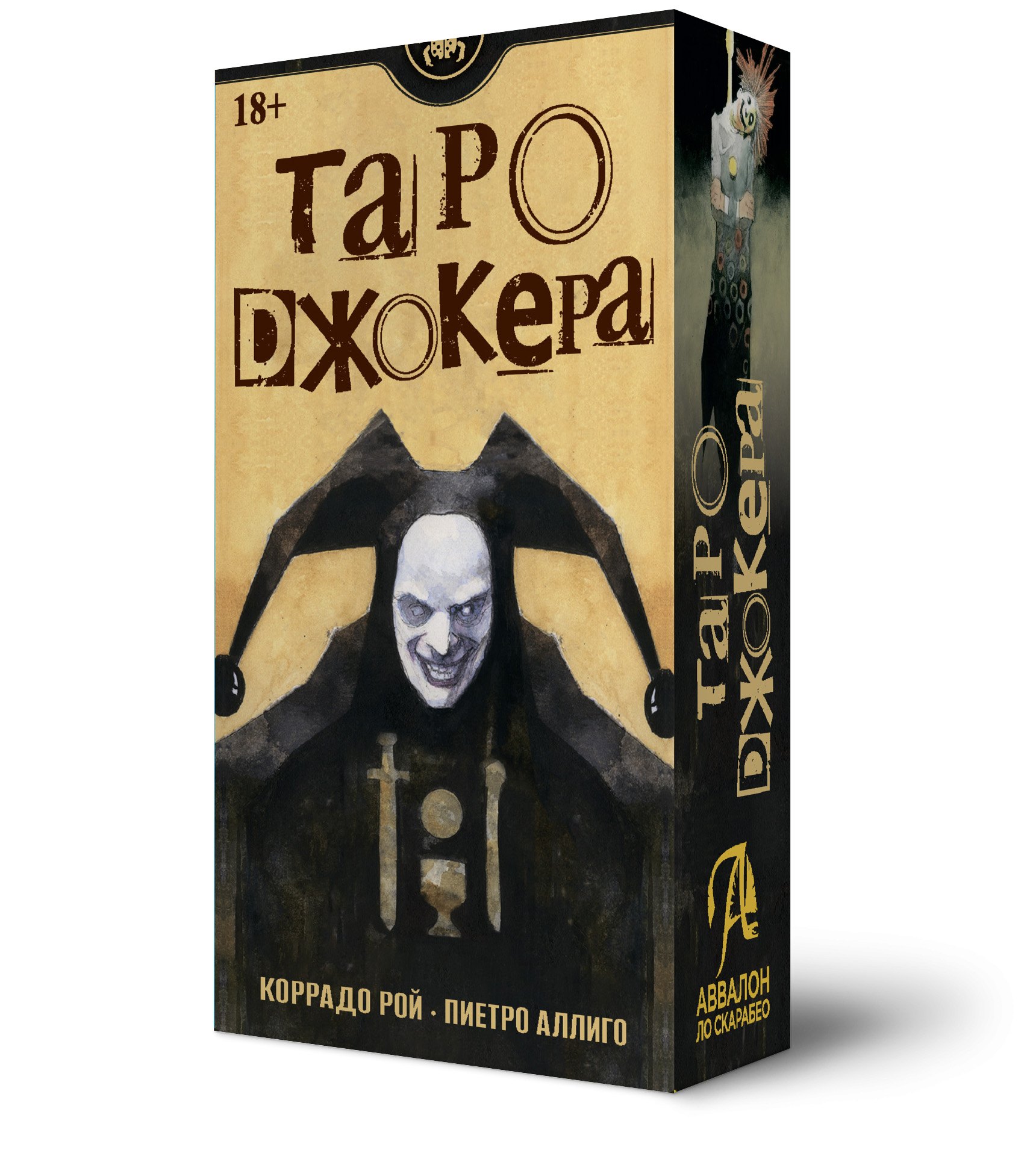 

Таро Джокера