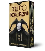 Таро Джокера