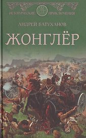 Жонглер