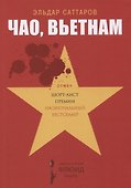 Чао, Вьетнам - 0