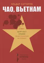 Чао, Вьетнам
