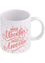 Кружка Моя Москва - сердца (керамика) (330мл) (Magniart)