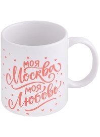 Кружка Моя Москва - сердца (керамика) (330мл) (Magniart)