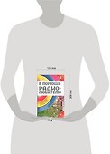 В помощь радиолюбителю. Вып.2. Информационный обзор для радиолюбителей - 1