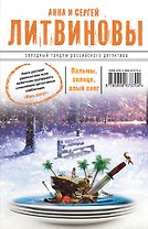 Пальмы, солнце, алый снег : роман
