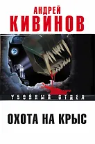 Охота на крыс