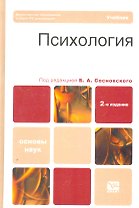 Психология в 2 томах