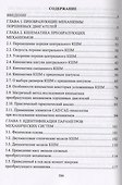 Динамика поршневых двигателей внутреннего сгорания. Учебник - 1