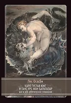 Бог и зло. Критическое сравнение