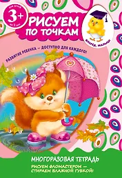 Рисуем по точкам. Для детей от 3-х лет