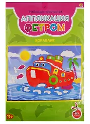 Набор для творчества Рыжий кот Аппликация фетром Формат А4 Кораблик А-9652