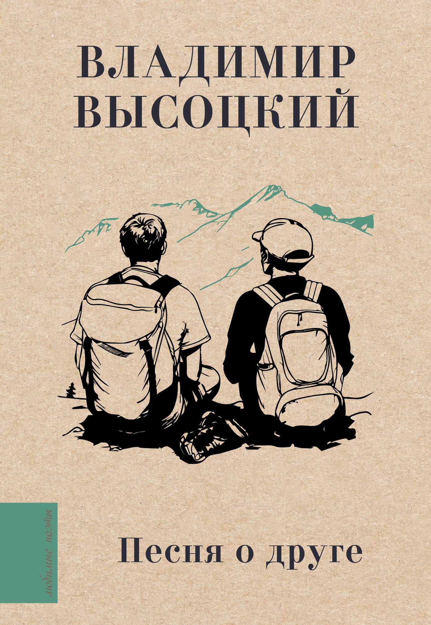 

Песня о друге