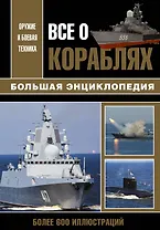 Все о кораблях.