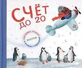 Счет до 20