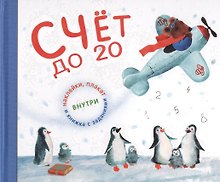 Счет до 20