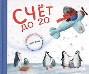 Счет до 20