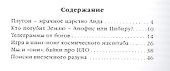 Фамильные тайны Солнечной системы. Угрозы с неба - 1