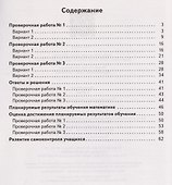 Математика. 2 класс. Подготовка к всероссийским проверочным работам (ВПР). Разноуровневые проверочные работы - 1