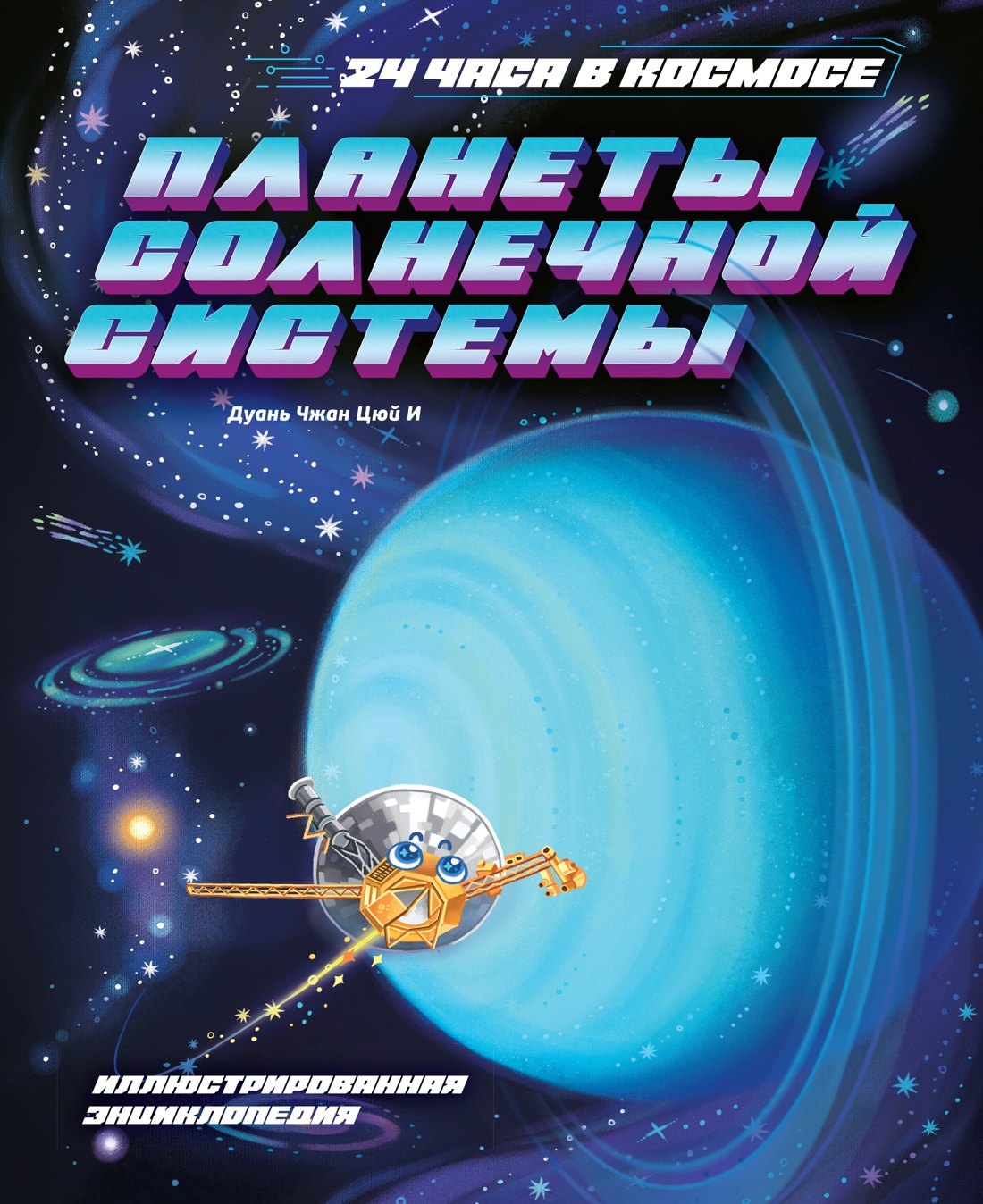 

Планеты Солнечной системы
