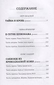Русские пинкертоны - 1