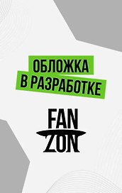 Vampire: The Masquerade. Книга 2. Армия Гробовщика
