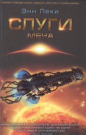 Слуги Меча