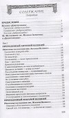 Знакомство с Добротолюбием. Ознакомительный сборник - 1