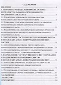 Предпринимательство в интеллектуально-информационной сфере – государственное регулирующее воздействие - 1
