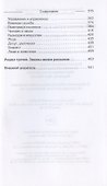 4048 законов жизни в цитатах и афоризмах - 2