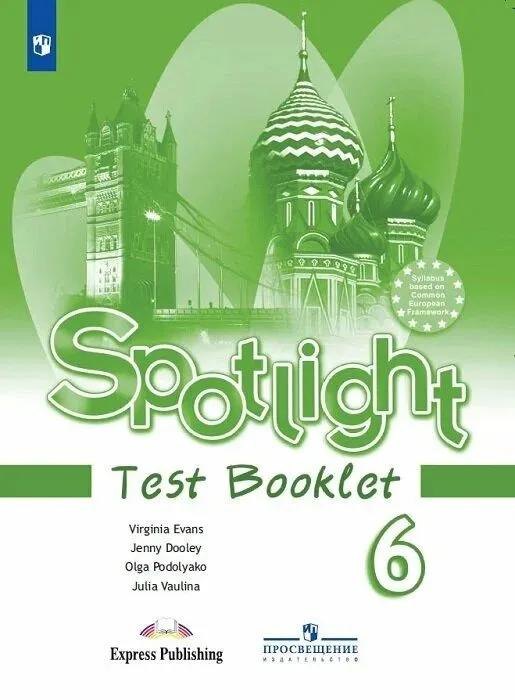 

Spotlight. Английский язык. 6 класс. Контрольные задания