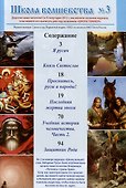 Гамаюн. Школа волшебства - 1