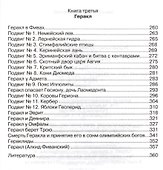 Открытие Антлантиды. Том I. Краткий курс истории цивилизации времен Атлантиды. Аргонавты. Геракл - 2