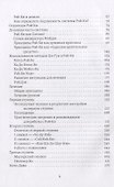 Рэйки: Сила, Радость, Любовь. Том I: Традиционное Рейки - 2
