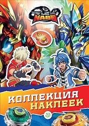 Infinity Nado. Коллекция наклеек