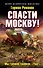 Спасти Москву! "Мы грянем громкое "Ура!" - 0