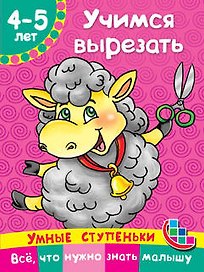 Учимся вырезать