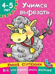 Учимся вырезать