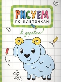 В деревне