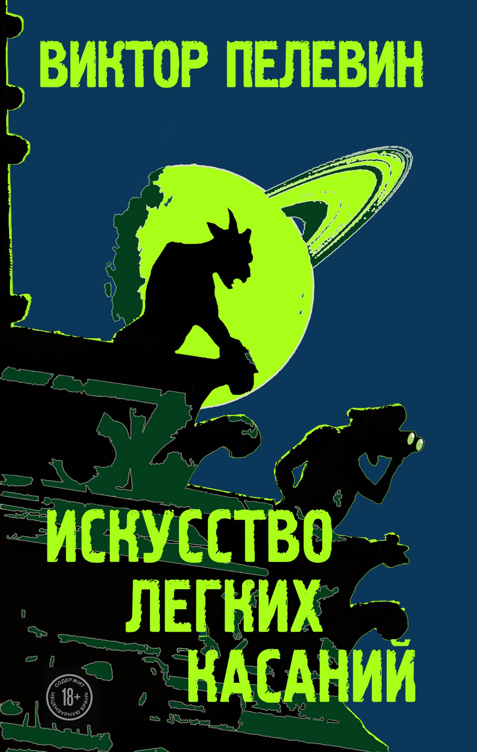 Современная российская проза  Буквоед Искусство легких касаний
