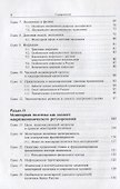 Макроэкономика, монетарная политика, глобальный кризис: Анализ современной теории и проблемы построе - 2