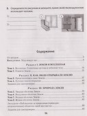 Человек и мир. 5 класс. Практикум - 1