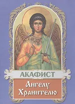 Акафист Ангелу Хранителю