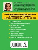 Что делать, если ребенок боится - 1