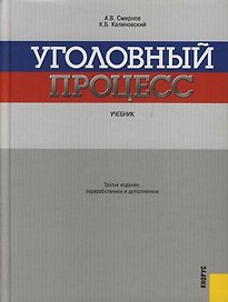 Уголовный процесс.Уч.
