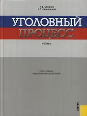 Уголовный процесс.Уч.