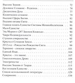 Метатрон. Я познаю себя как Мир Единства. - 2