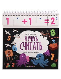 Умные пружинки. Книжка с карточками на пружинке