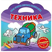 Техника
