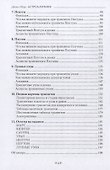 Астроалхимия. Руководство по транзитам - 2
