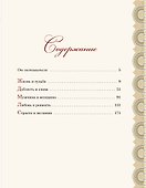 Книга мудрости - 1